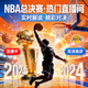 NBA总决赛热门直播间封面图
